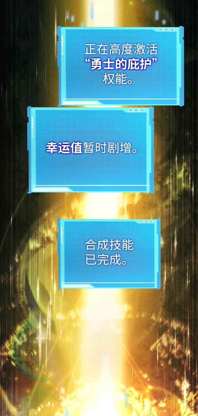 靠神级天赋无限成长 第60话 第96页