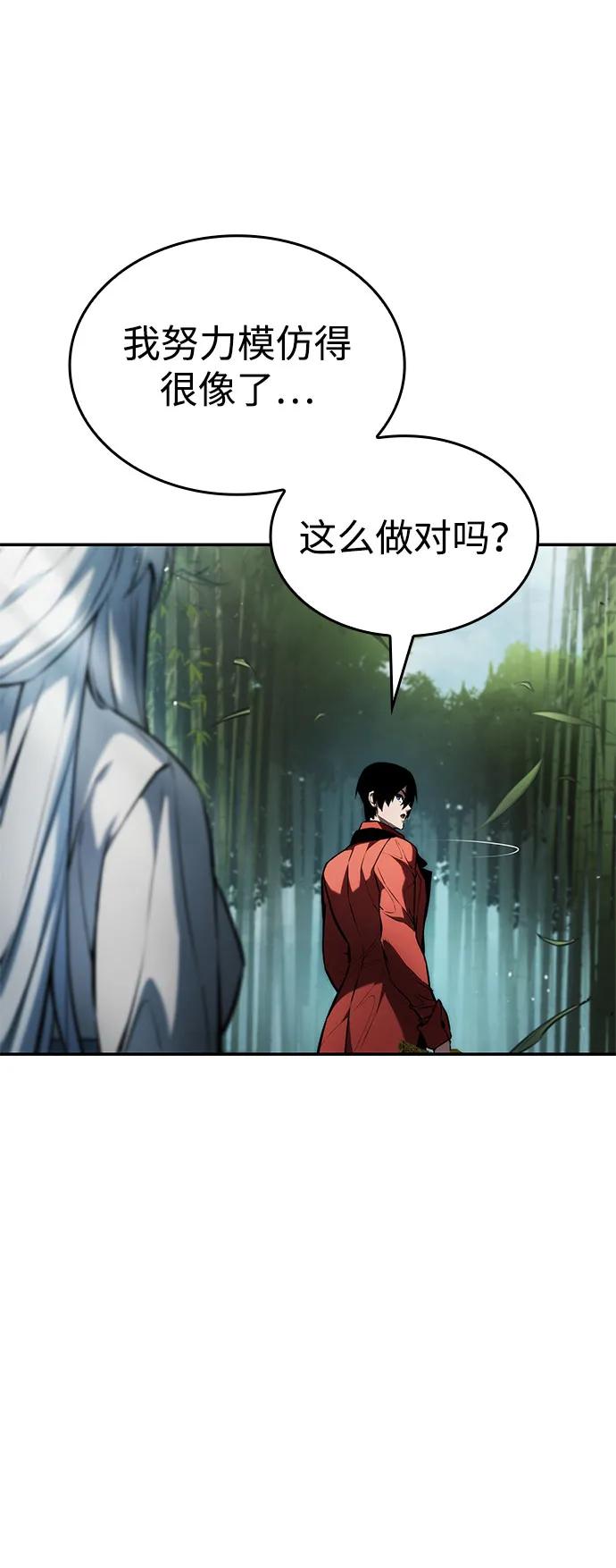 靠神级天赋无限成长 第60话 第40页
