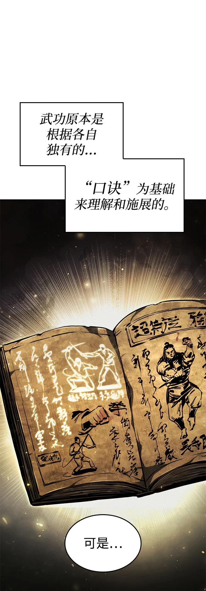靠神级天赋无限成长 第60话 第59页