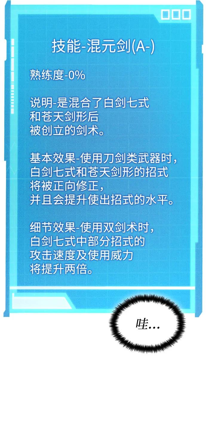 靠神级天赋无限成长 第60话 第87页