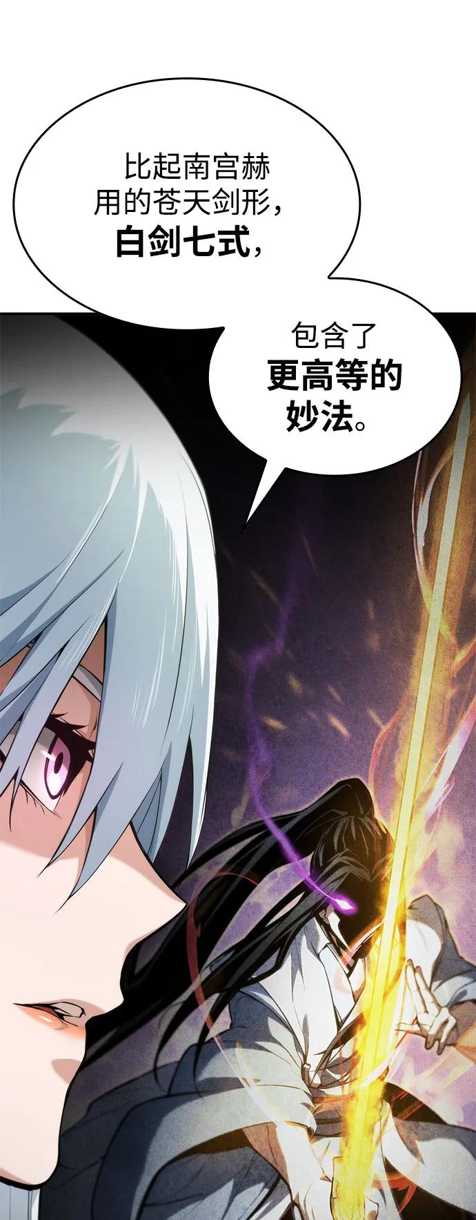 靠神级天赋无限成长 第60话 第48页