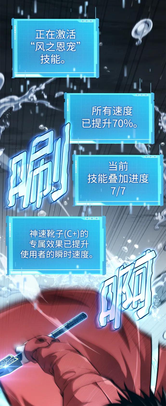 靠神级天赋无限成长 第60话 第108页