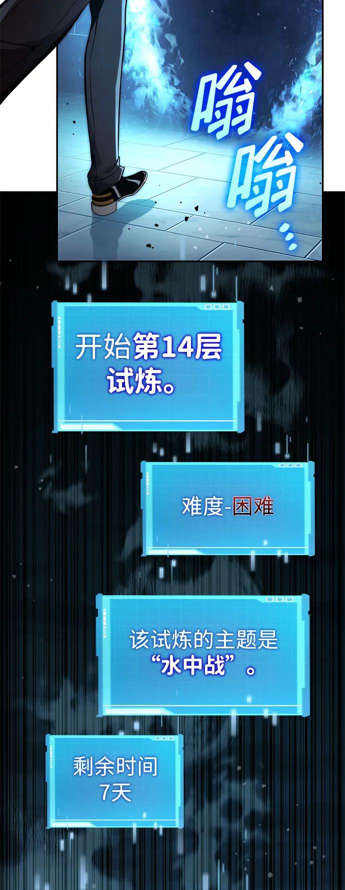 靠神级天赋无限成长 第60话 第100页