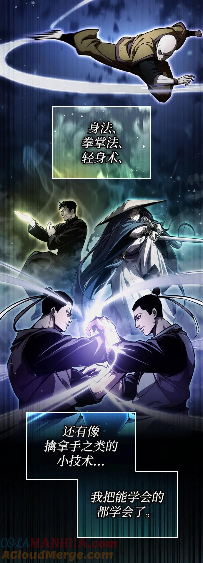 靠神级天赋无限成长 第60话 第61页