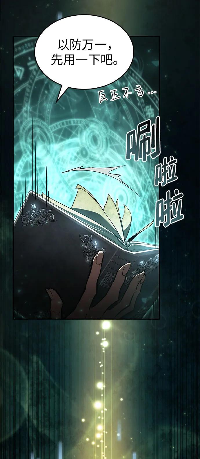 靠神级天赋无限成长 第60话 第92页