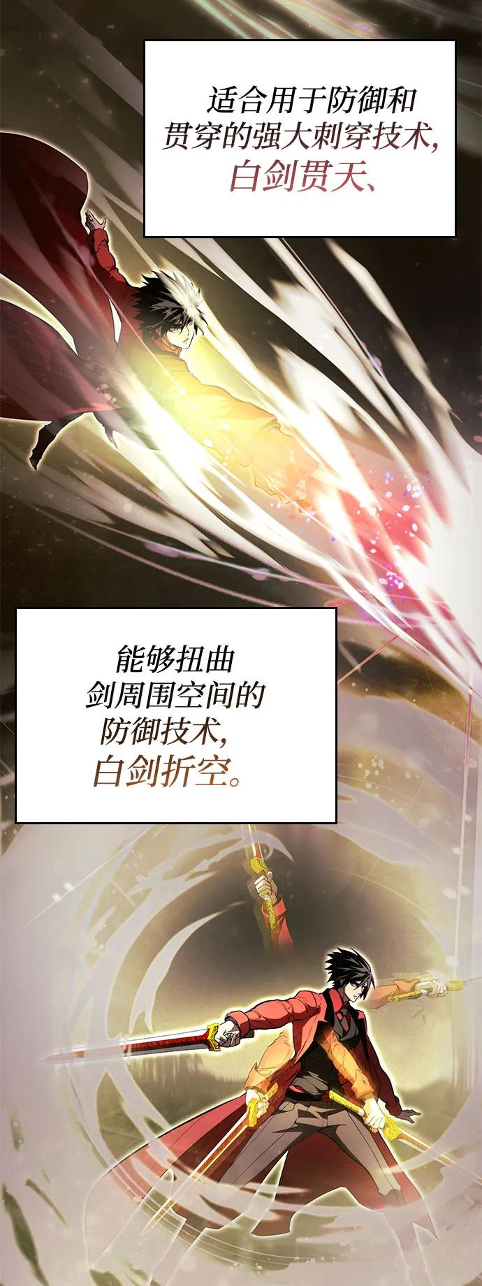 靠神级天赋无限成长 第60话 第64页