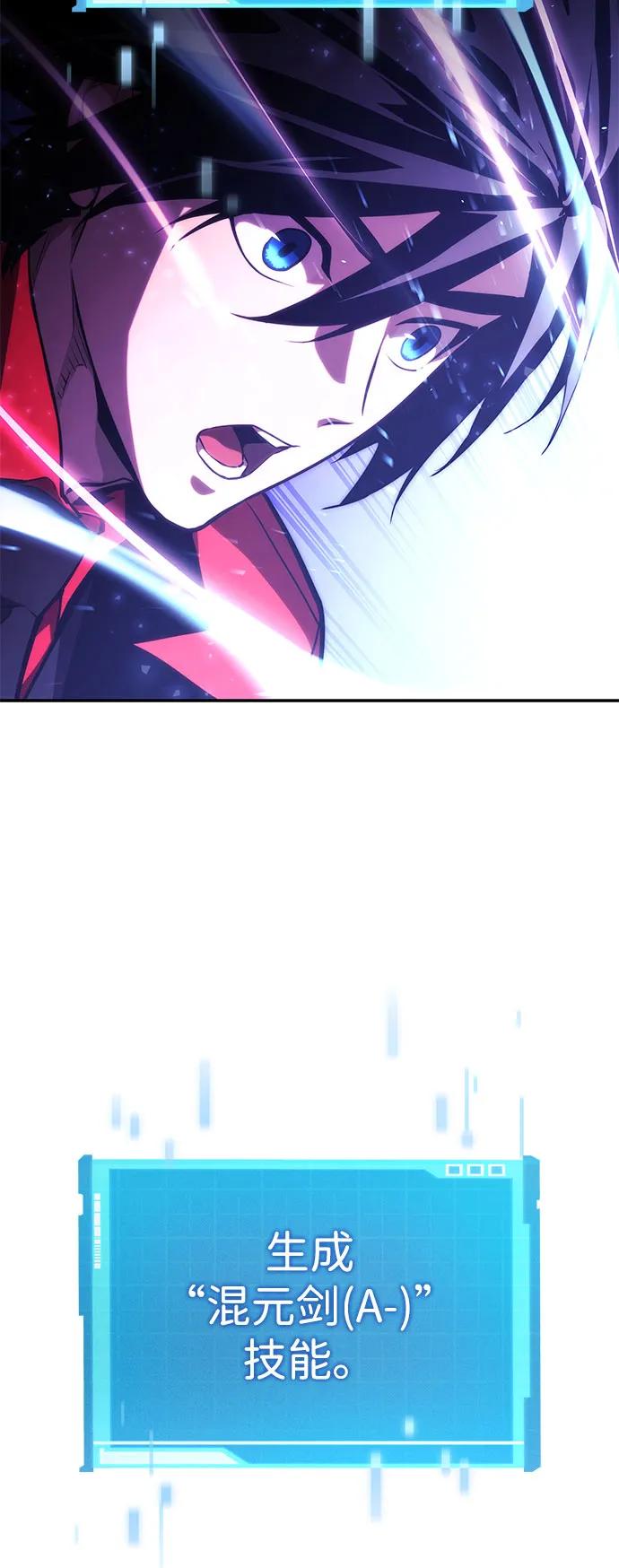 靠神级天赋无限成长 第60话 第86页