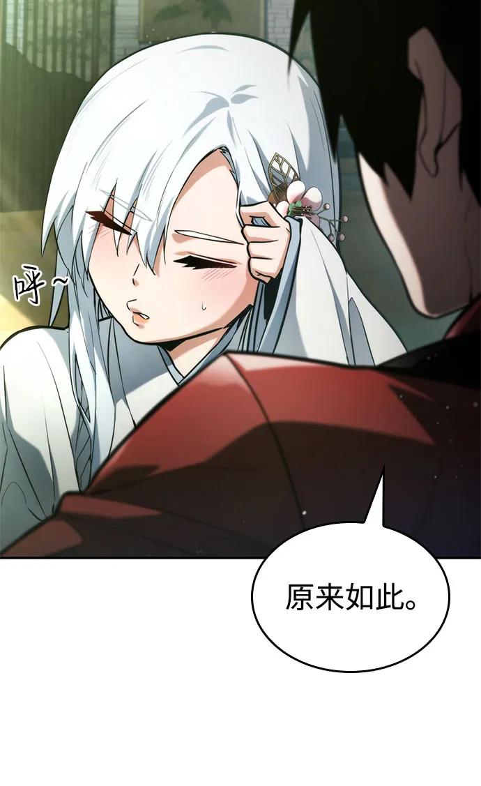 靠神级天赋无限成长 第60话 第10页