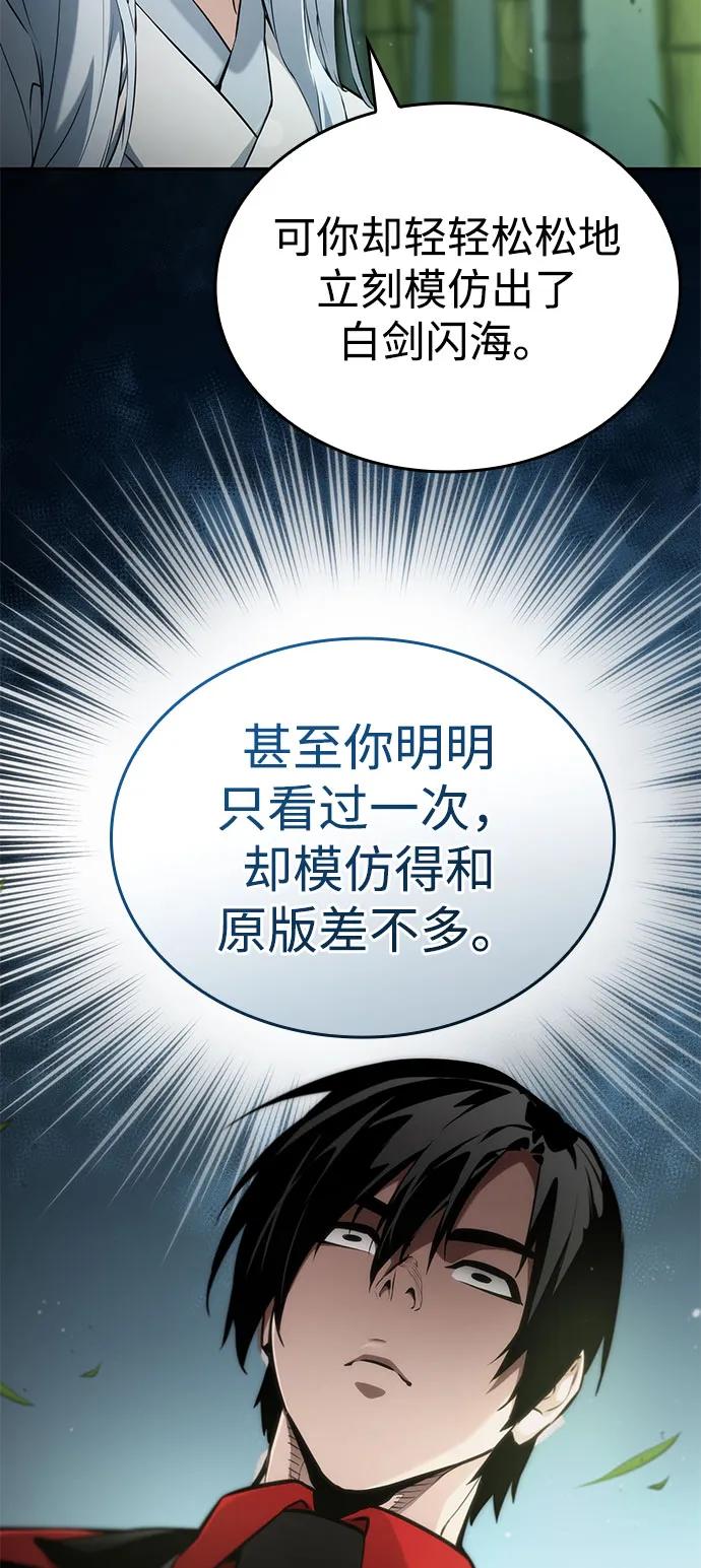 靠神级天赋无限成长 第60话 第52页