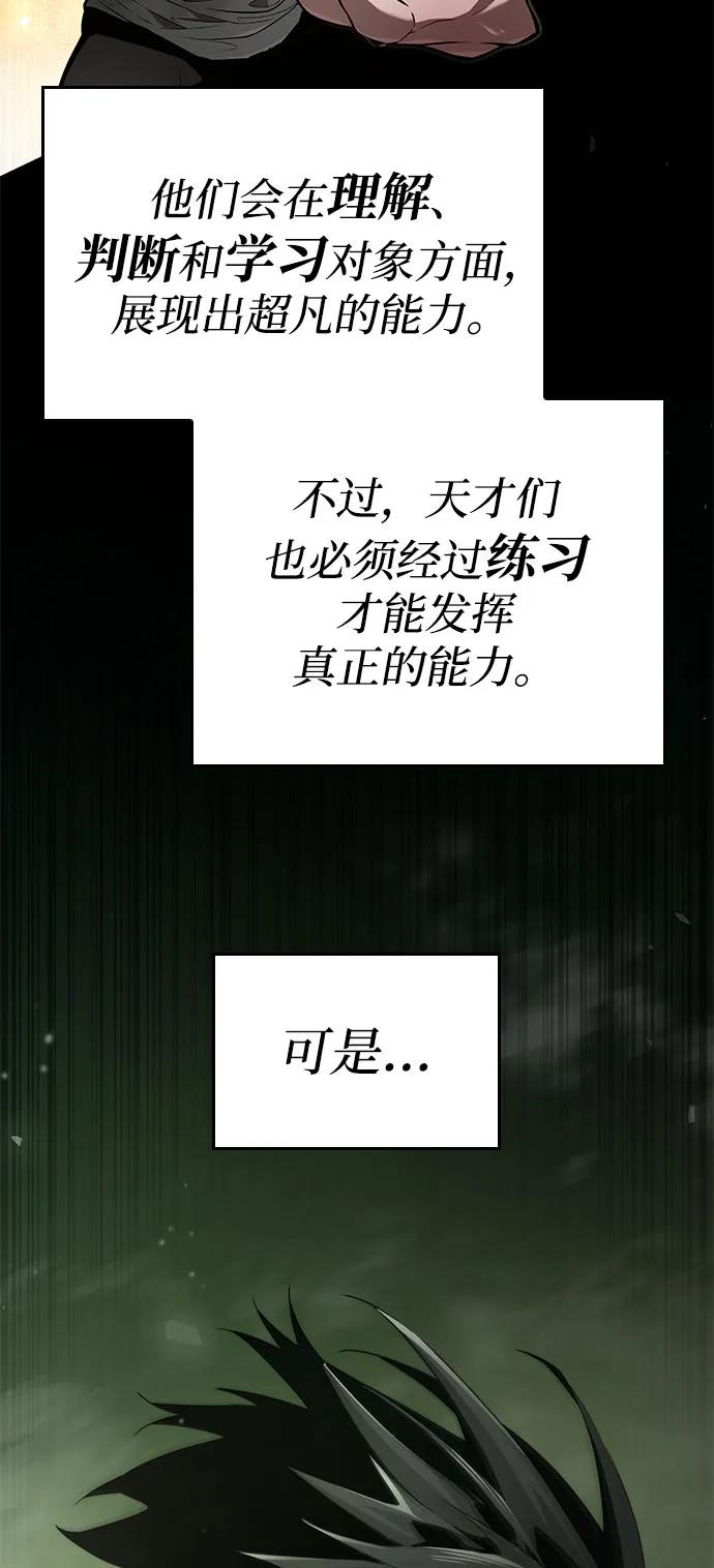 靠神级天赋无限成长 第60话 第44页