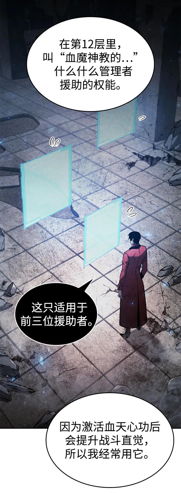 靠神级天赋无限成长 第60话 第8页