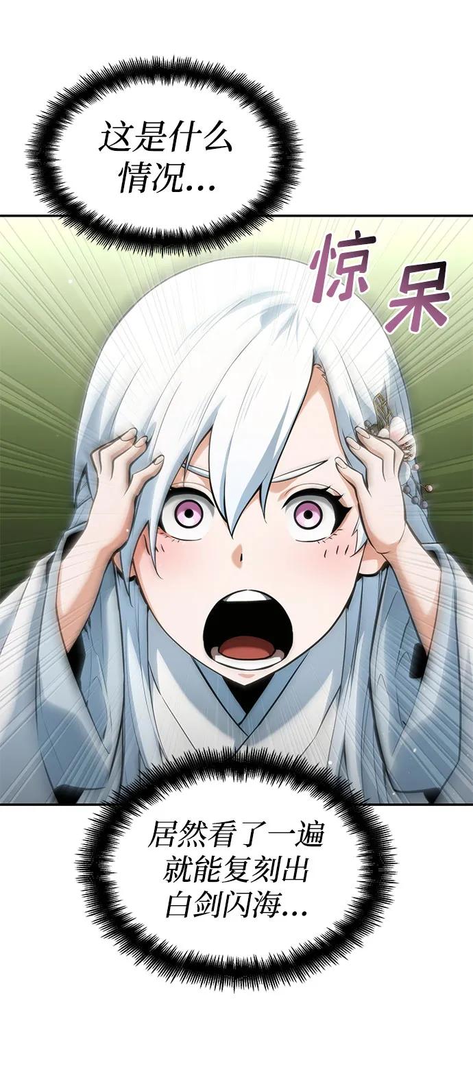 靠神级天赋无限成长 第60话 第46页
