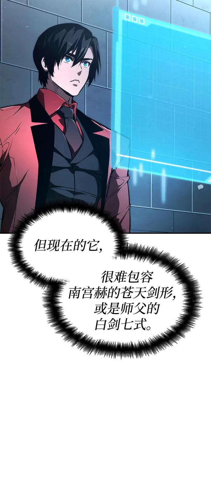 靠神级天赋无限成长 第60话 第76页