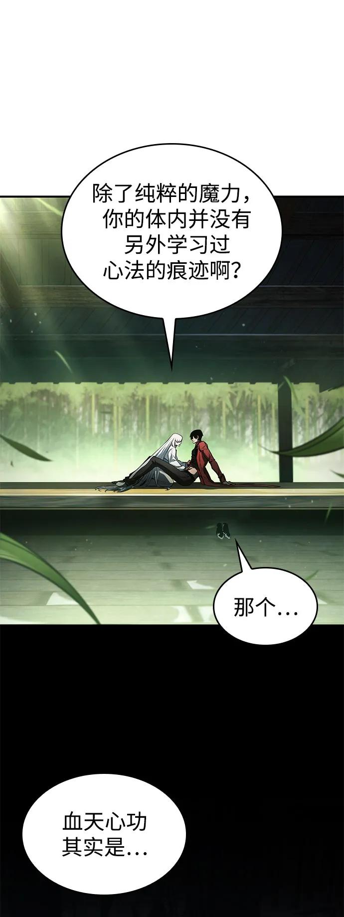 靠神级天赋无限成长 第60话 第7页