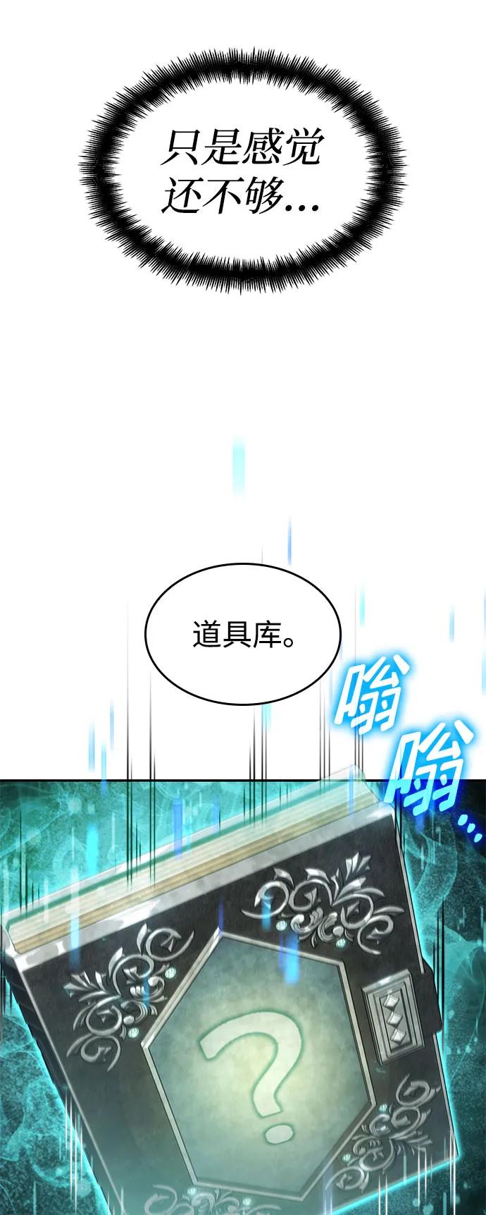 靠神级天赋无限成长 第60话 第90页