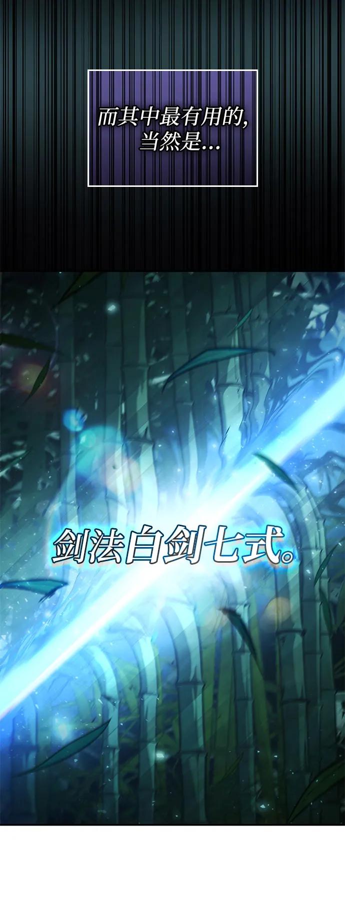 靠神级天赋无限成长 第60话 第62页