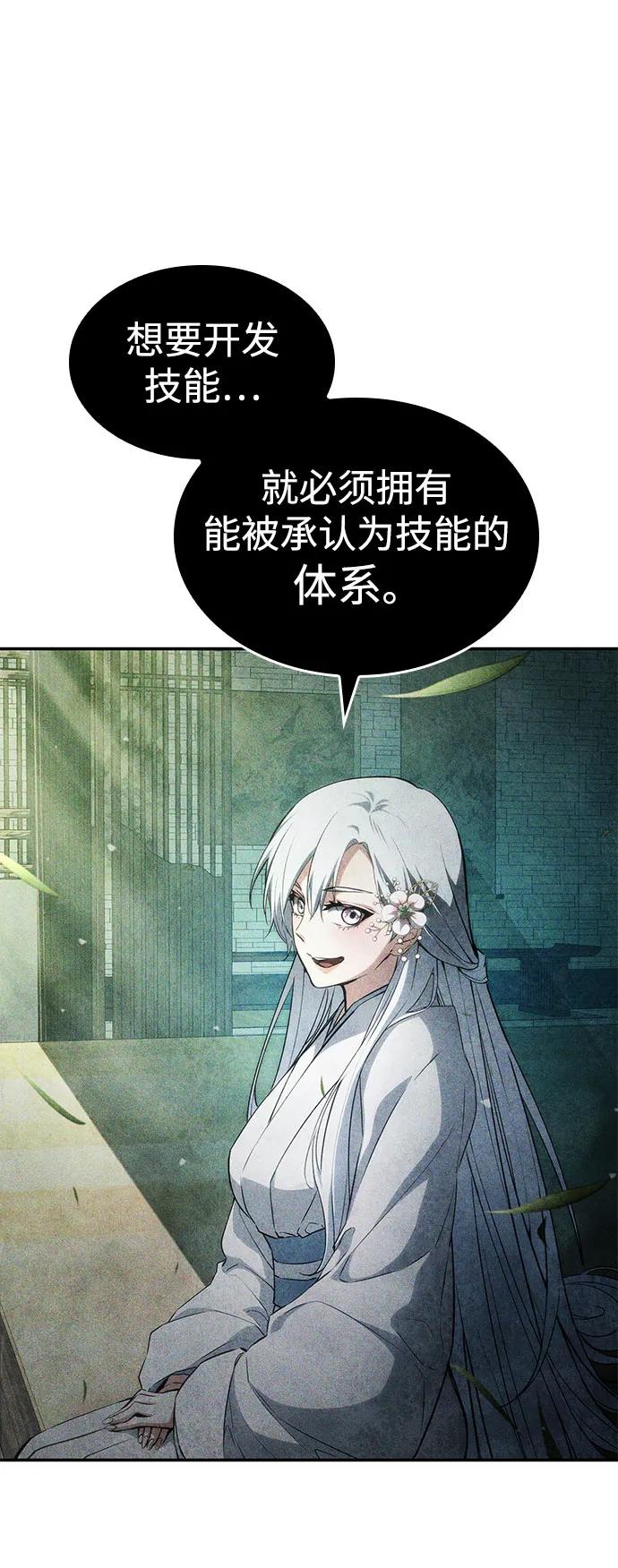 靠神级天赋无限成长 第60话 第83页