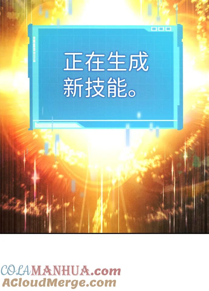 靠神级天赋无限成长 第60话 第97页