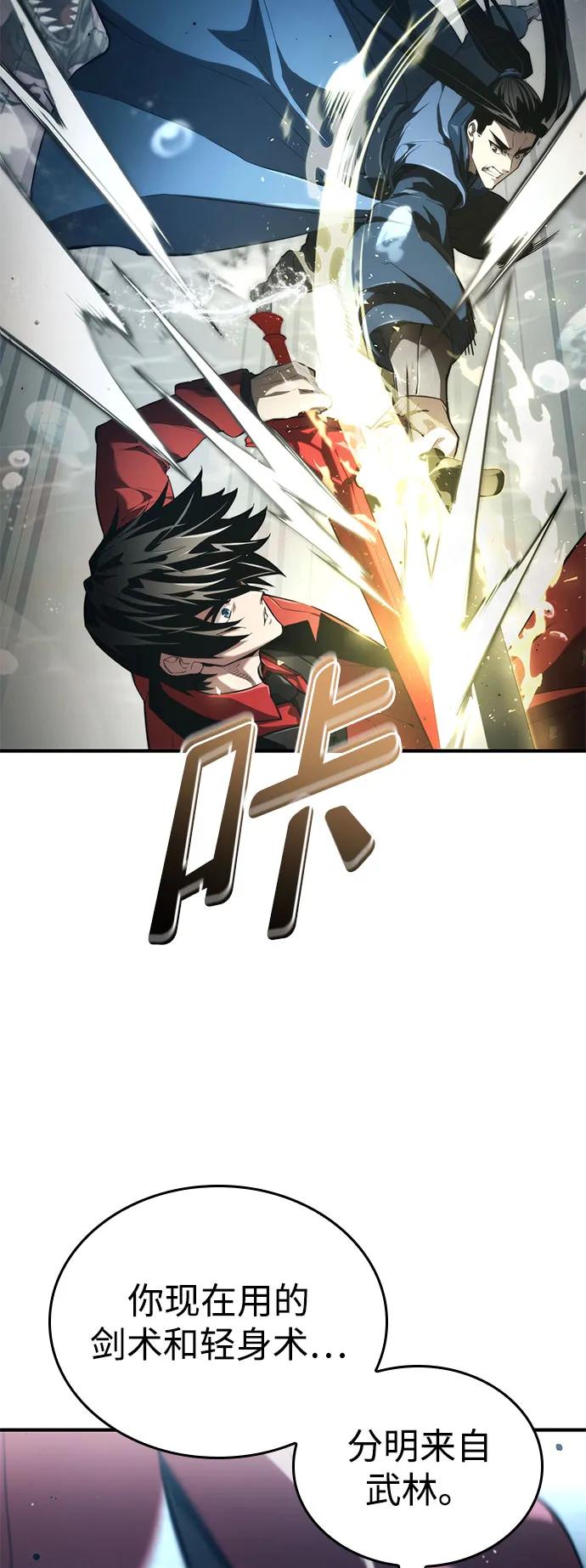 靠神级天赋无限成长 第61话 第34页