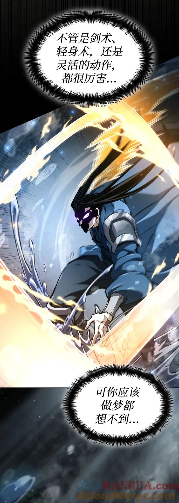 靠神级天赋无限成长 第61话 第57页
