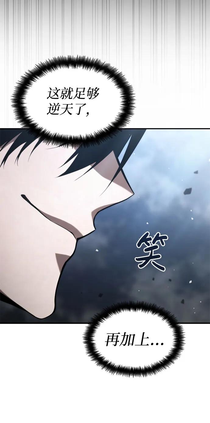 靠神级天赋无限成长 第61话 第27页