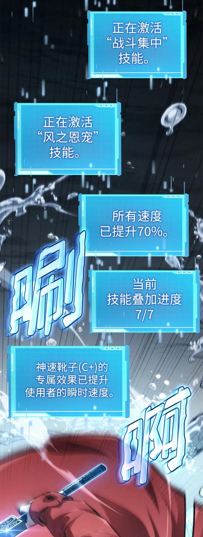 靠神级天赋无限成长 第61话 第3页