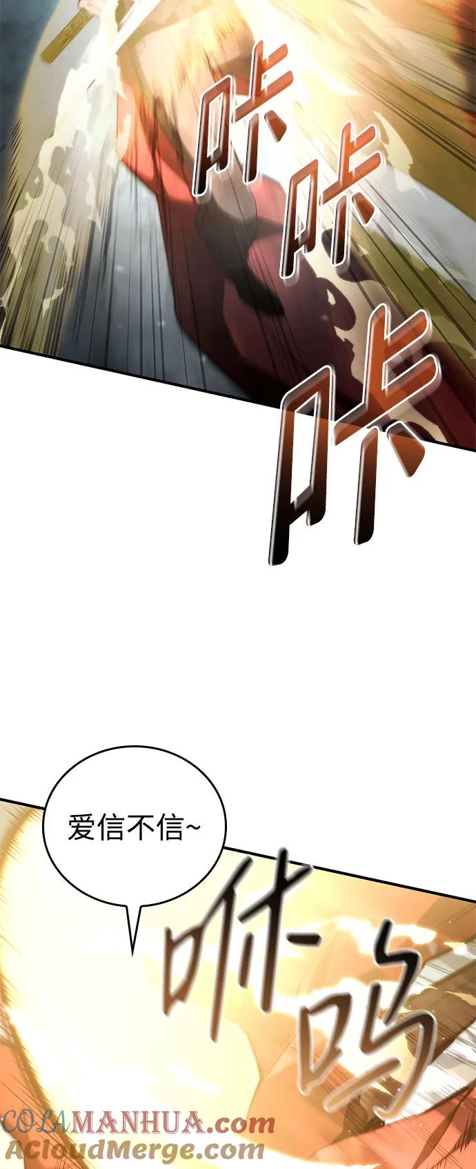 靠神级天赋无限成长 第61话 第41页