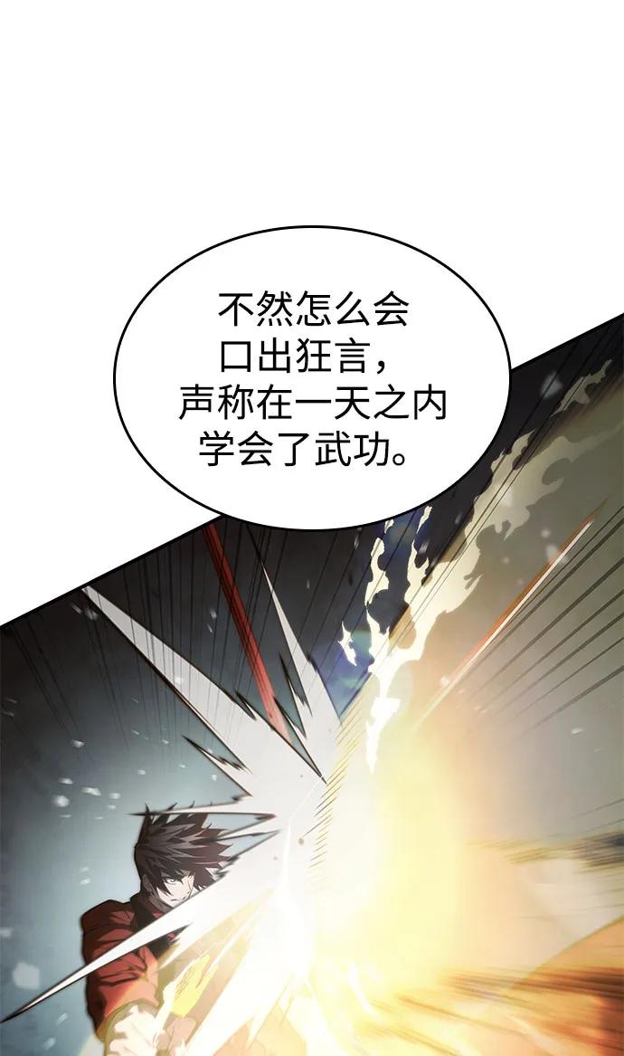 靠神级天赋无限成长 第61话 第40页