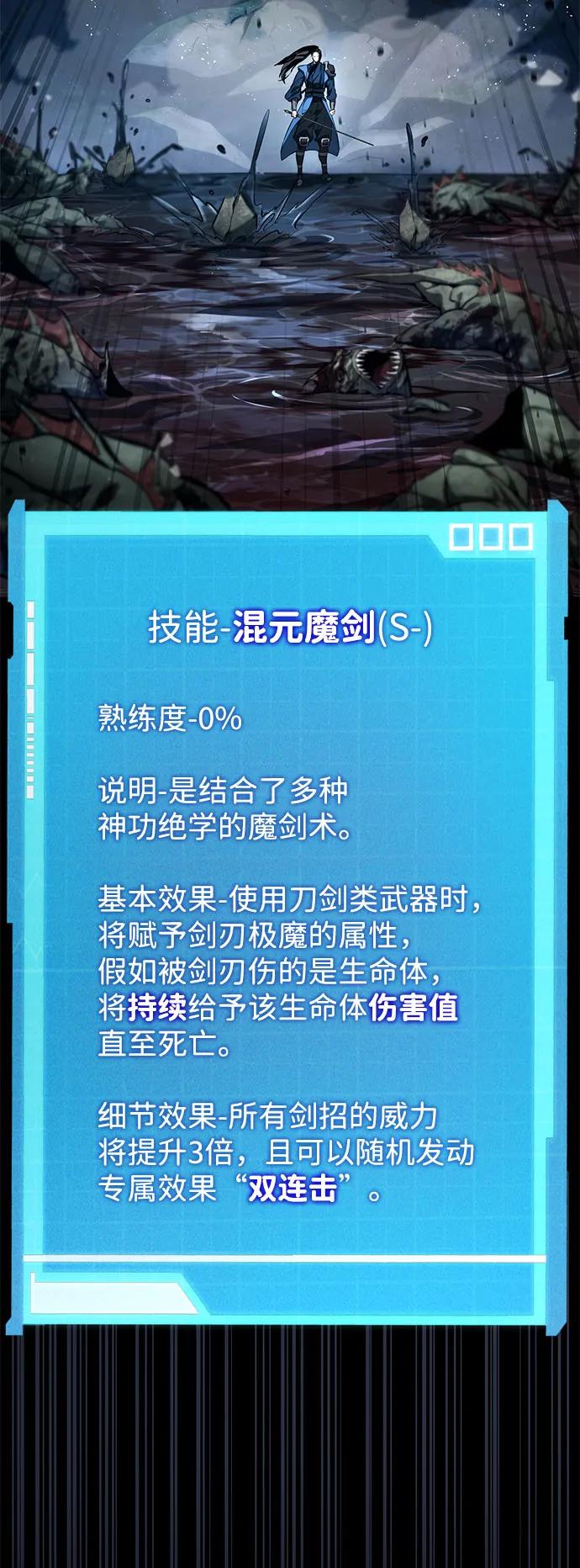 靠神级天赋无限成长 第61话 第24页