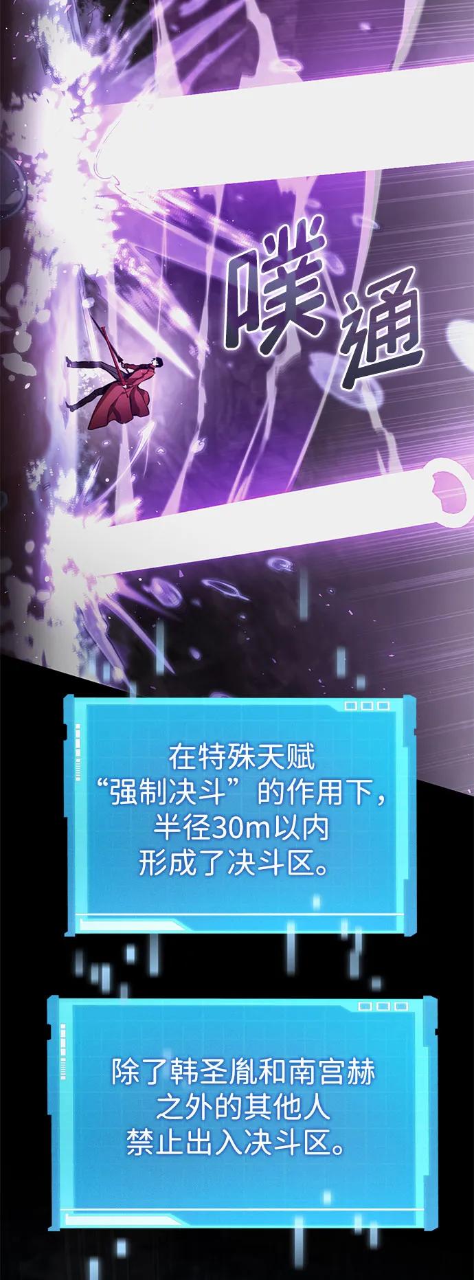 靠神级天赋无限成长 第61话 第64页