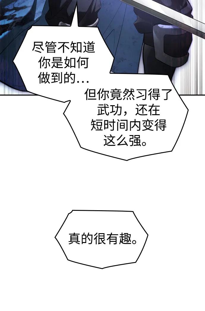 靠神级天赋无限成长 第61话 第100页