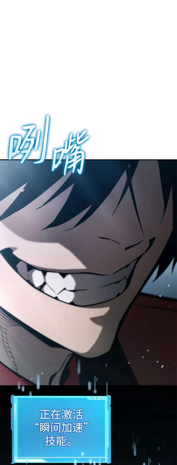 靠神级天赋无限成长 第61话 第2页
