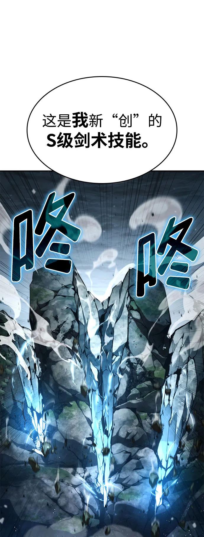 靠神级天赋无限成长 第61话 第23页