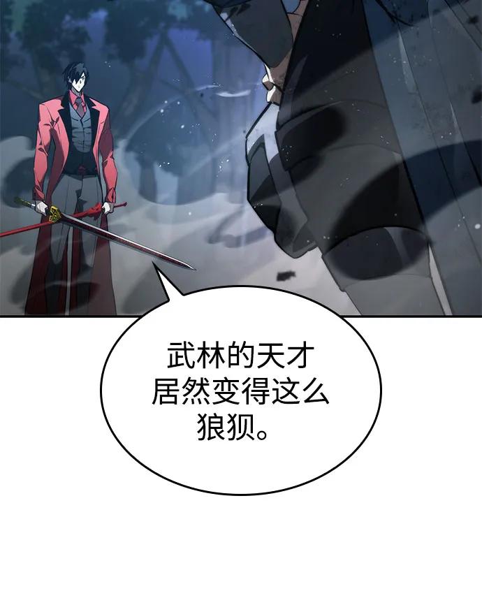 靠神级天赋无限成长 第61话 第94页