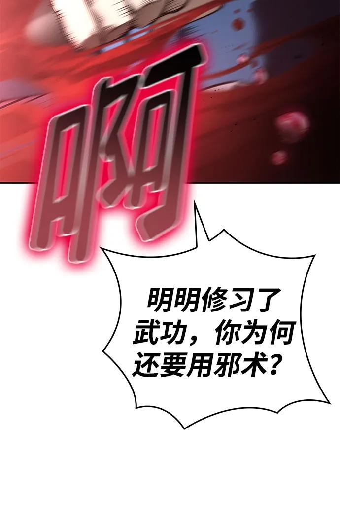 靠神级天赋无限成长 第61话 第74页