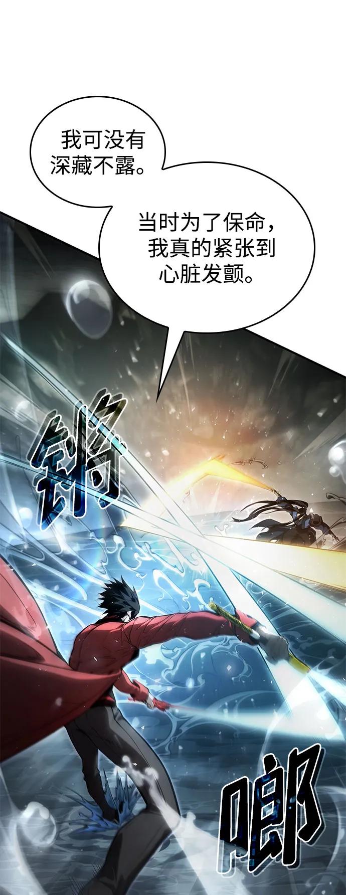 靠神级天赋无限成长 第61话 第36页