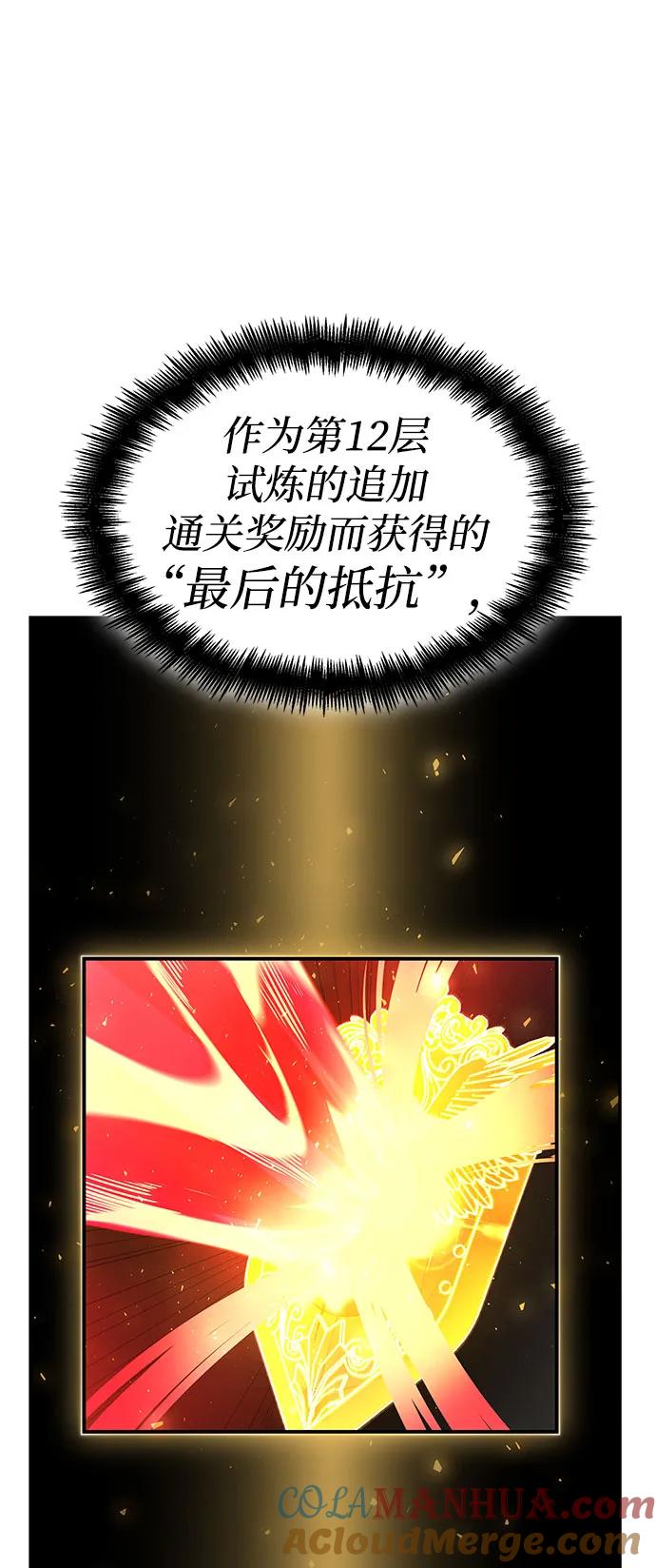 靠神级天赋无限成长 第62话 第105页