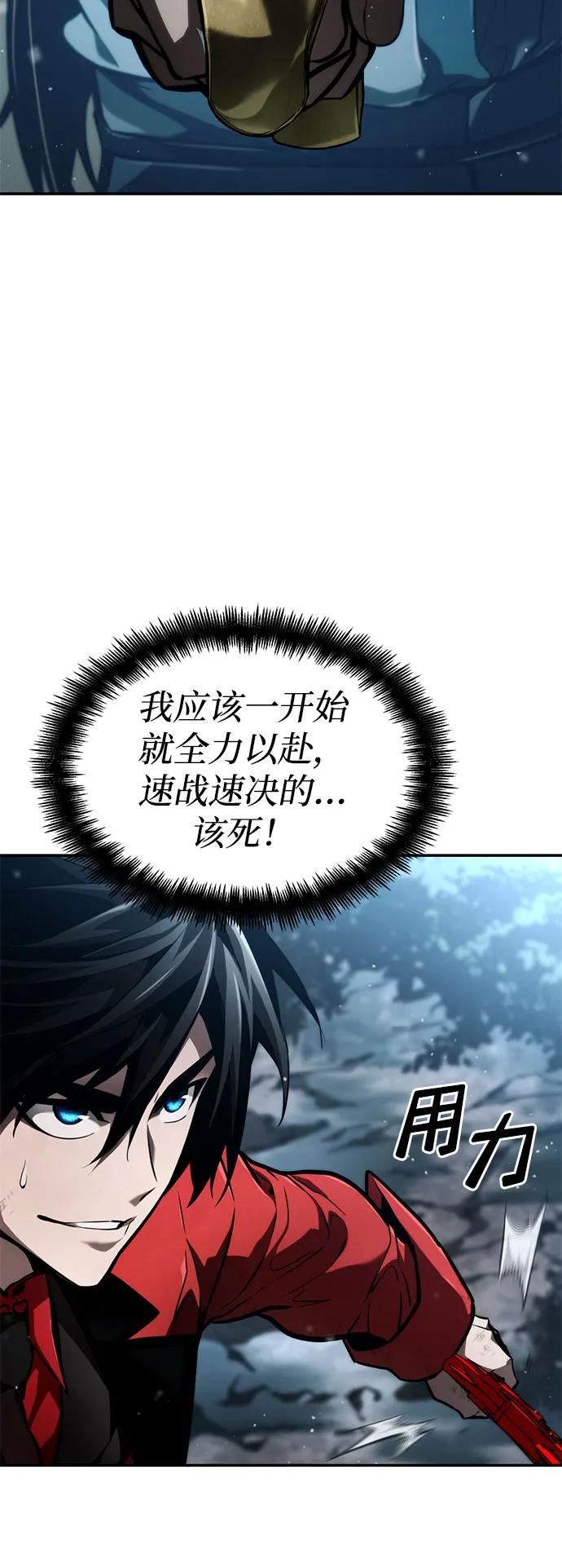 靠神级天赋无限成长 第62话 第38页