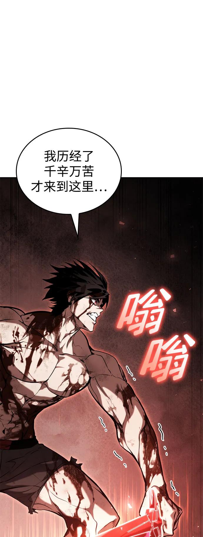 靠神级天赋无限成长 第62话 第90页