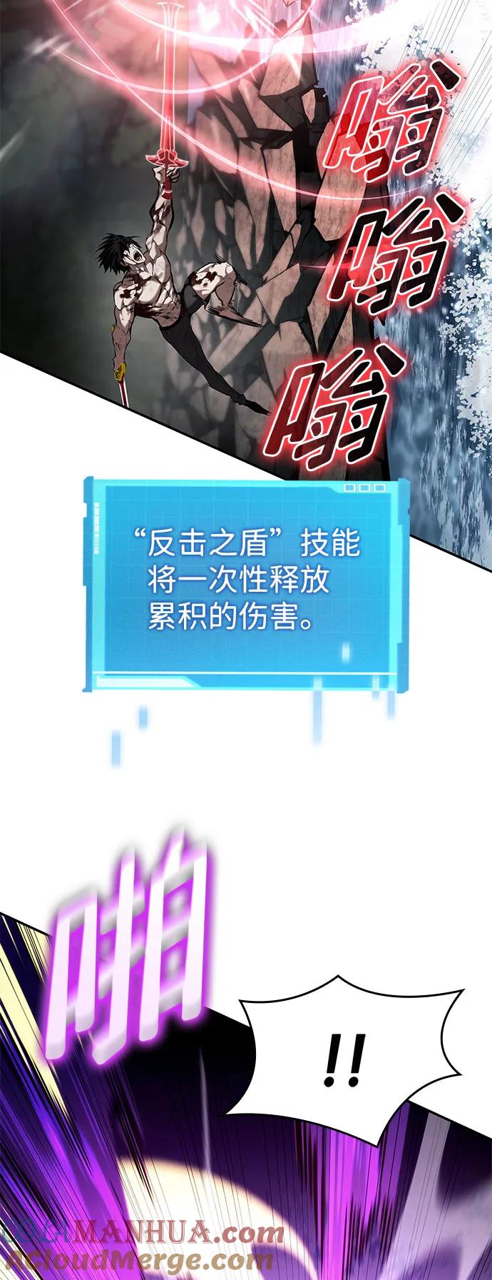 靠神级天赋无限成长 第62话 第93页