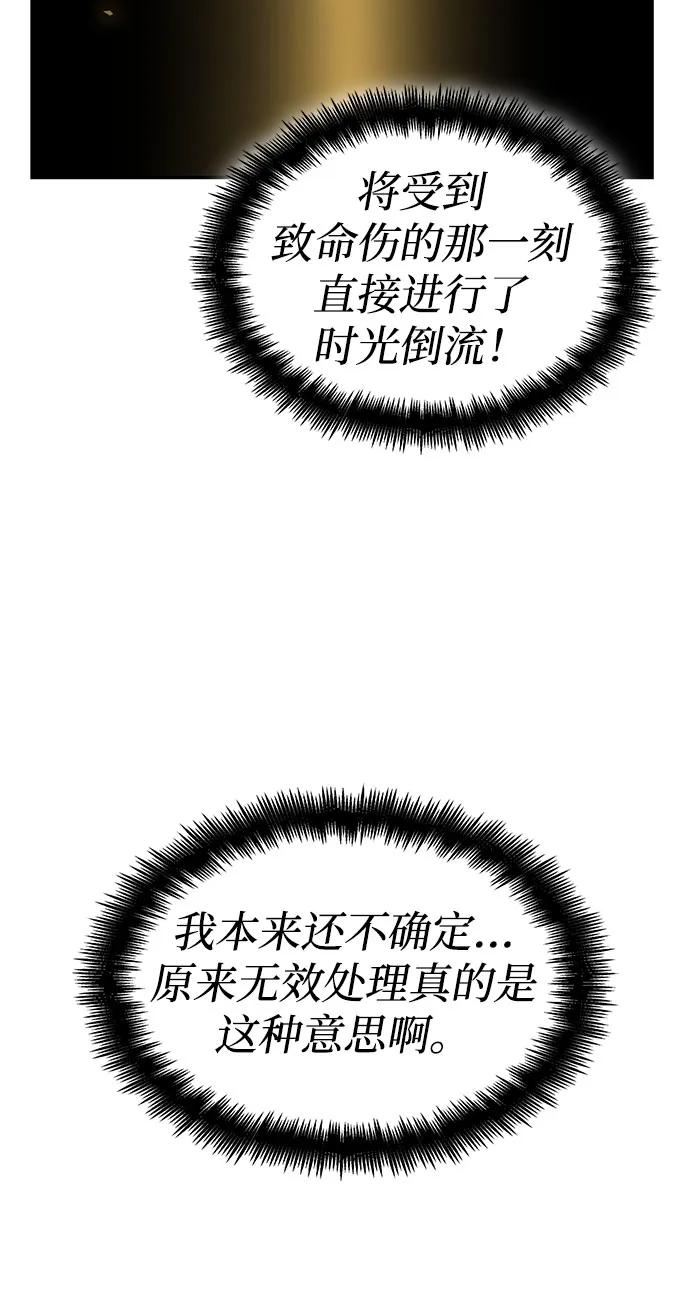 靠神级天赋无限成长 第62话 第106页