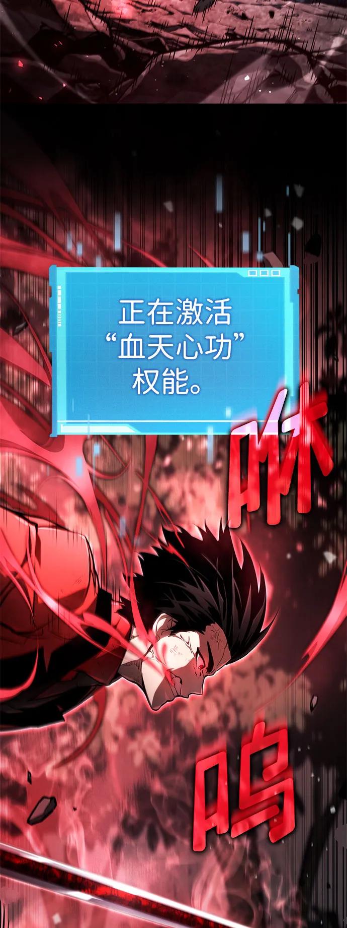 靠神级天赋无限成长 第62话 第40页