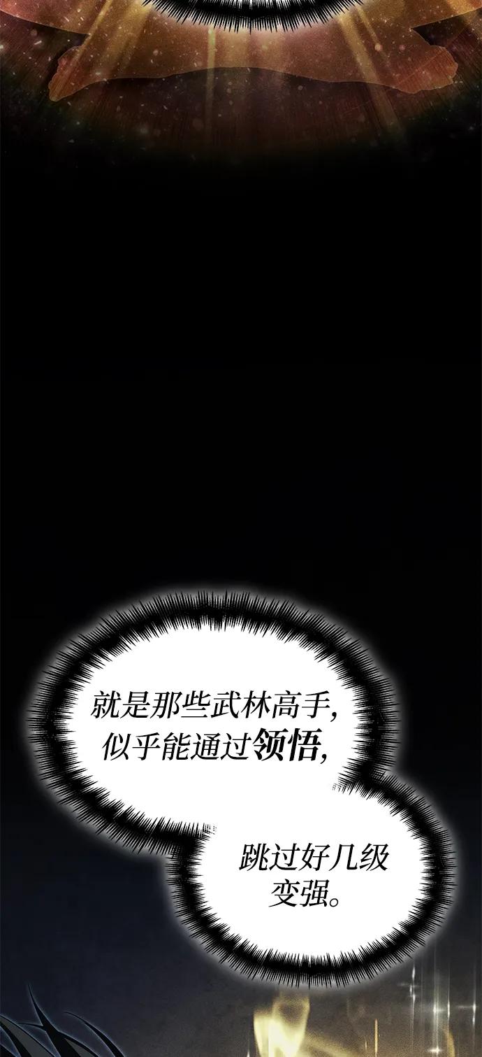 靠神级天赋无限成长 第62话 第34页