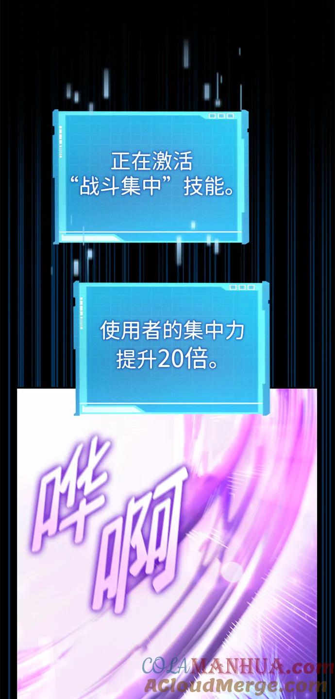 靠神级天赋无限成长 第62话 第53页
