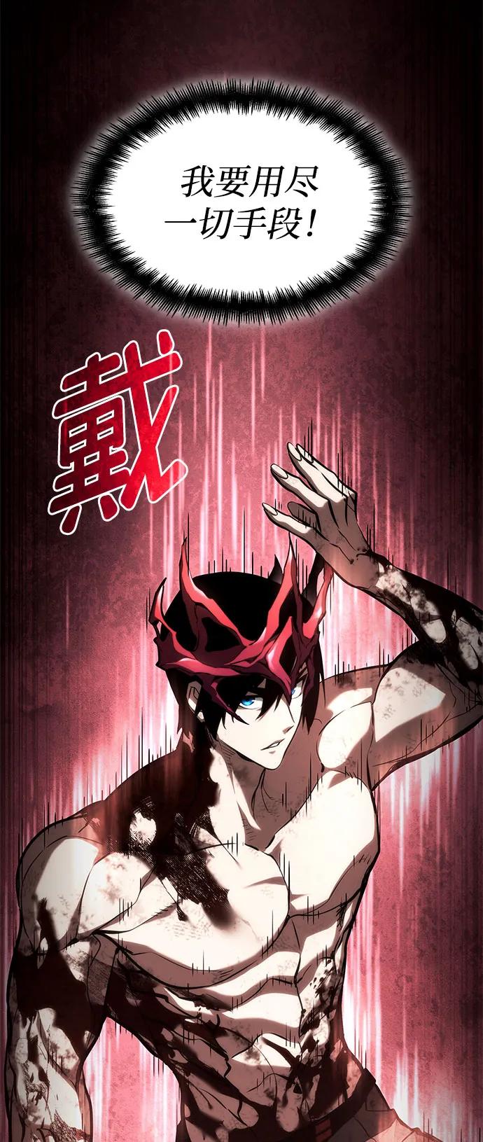 靠神级天赋无限成长 第62话 第111页