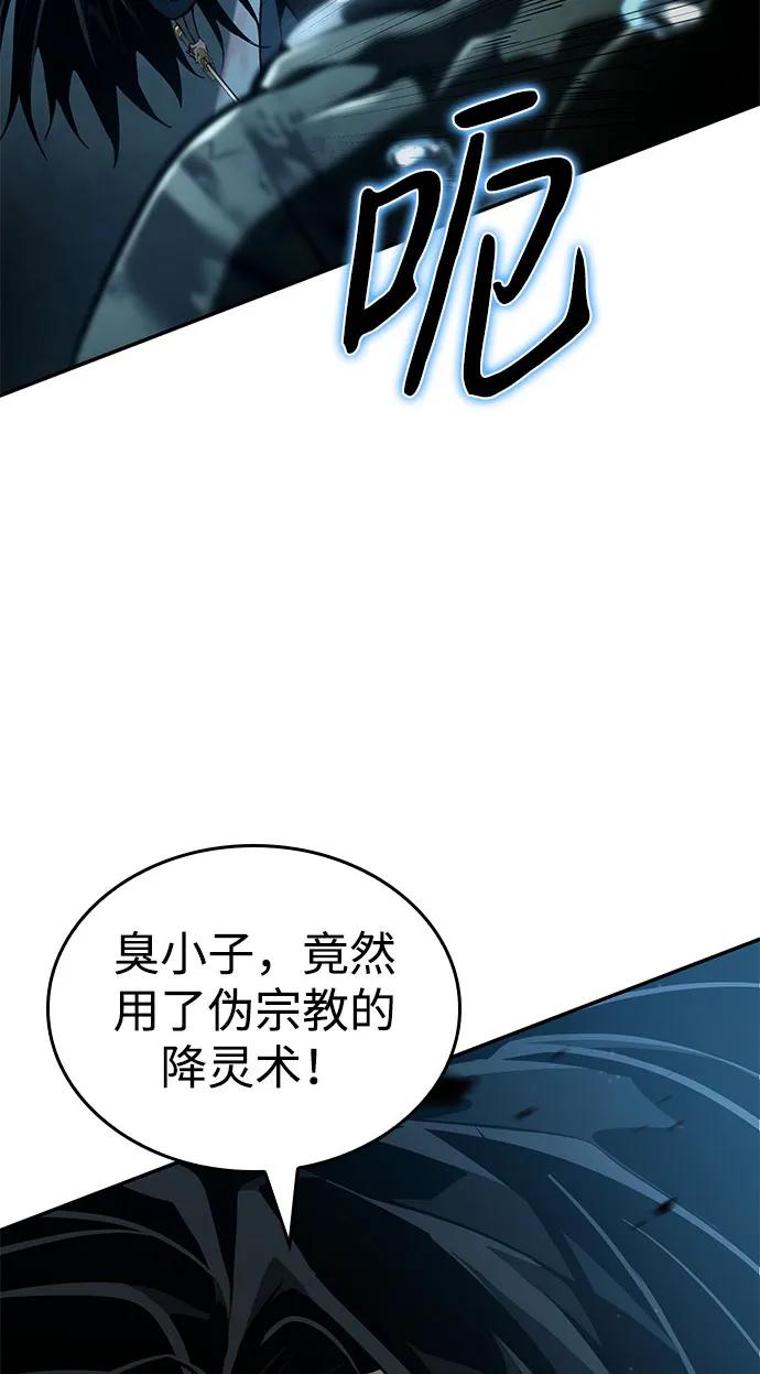 靠神级天赋无限成长 第62话 第116页