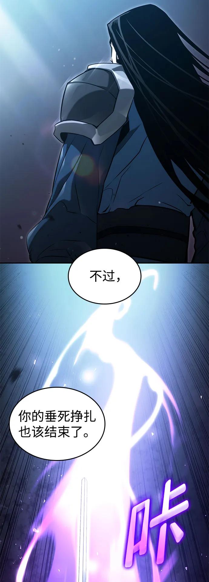 靠神级天赋无限成长 第62话 第87页