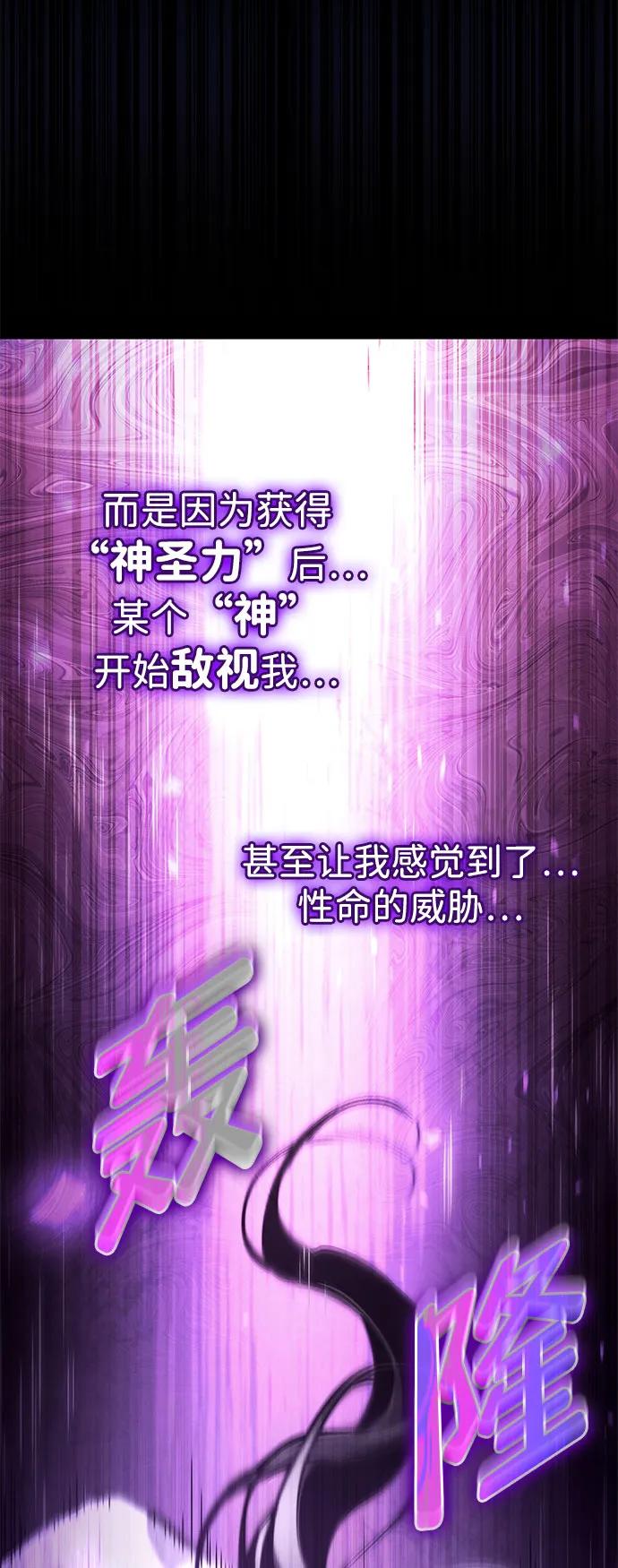 靠神级天赋无限成长 第63话 第24页