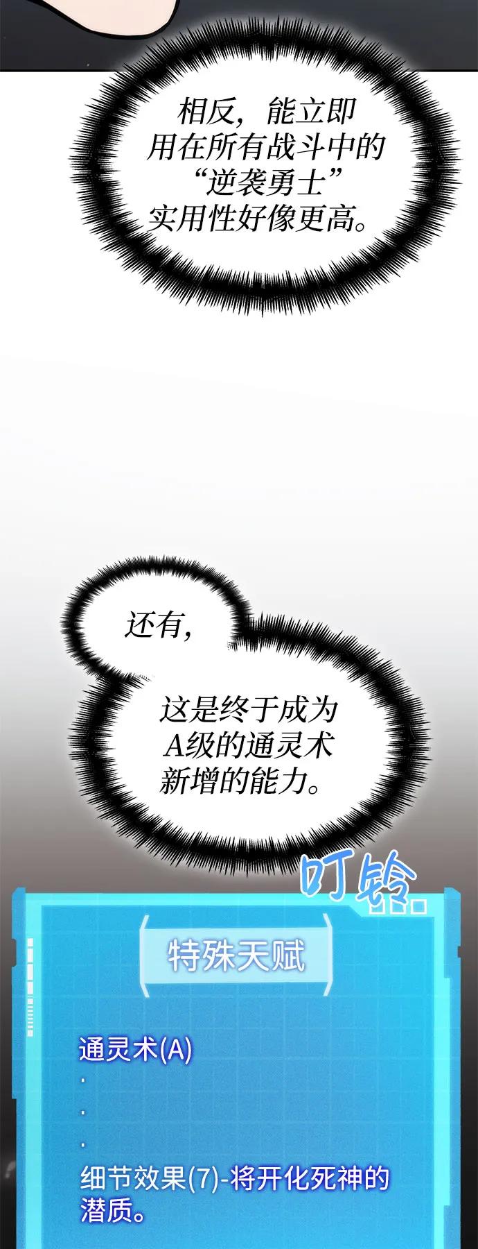 靠神级天赋无限成长 第63话 第89页