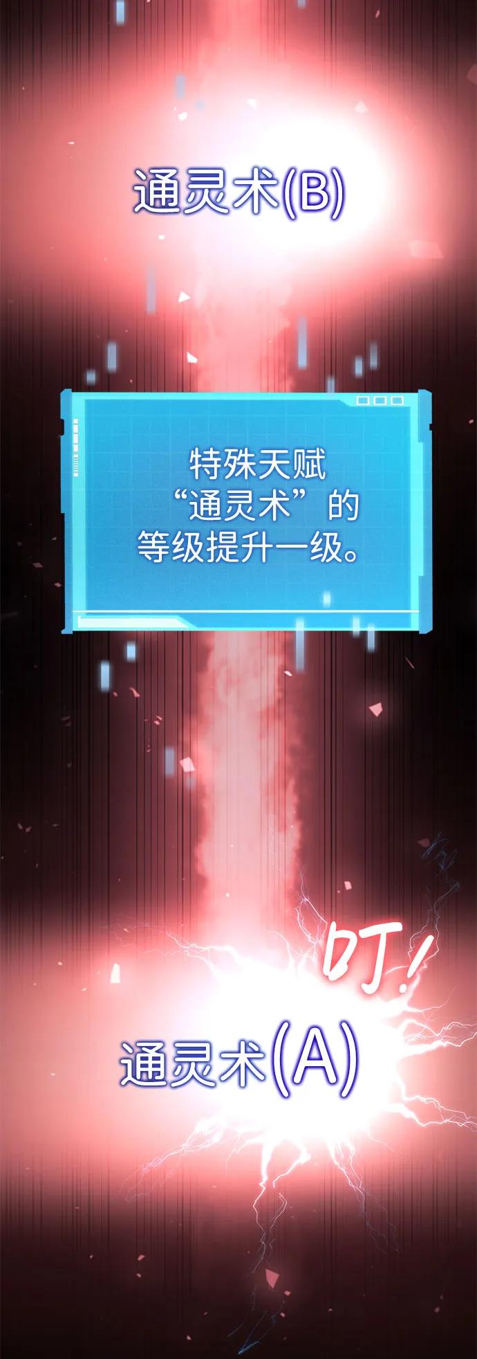 靠神级天赋无限成长 第63话 第42页